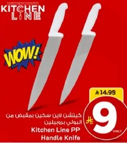 سكين بمقبض من كيتشن لاين