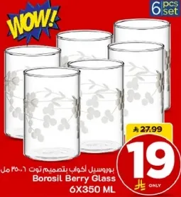طقم اكواب بروسيل بيري 6 قطع، سعه 350 مل لكل كوب.