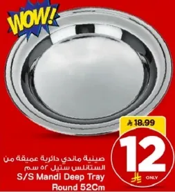 صينيه ماندي دايريه عميقه من الاستنلس ستيل 52 سم