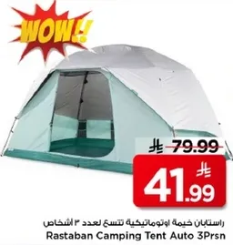 خيمه رستابان اوتوماتيكيه لعدد 3 اشخاص.