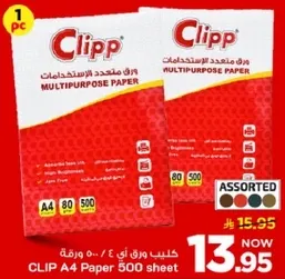 ورق كليب متعدد الاستخدامات، مقاس A4، 500 ورقه.