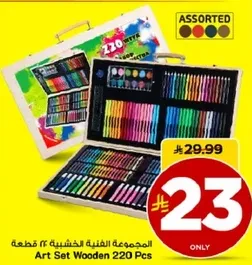 المجموعه الفنيه الخشبيه 220 قطعه