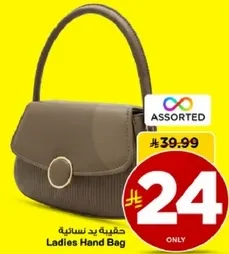 حقيبه يد نساييه