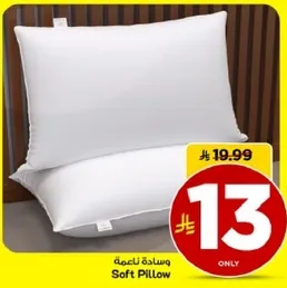 وساده ناعمه