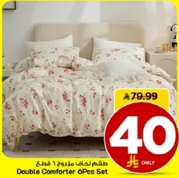 طقم لحاف مزدوج 6 قطع