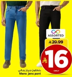 بنطلون جينز رجالي