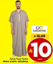 جلابيه عربيه رجاليه