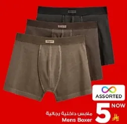 ملابس داخليه رجاليه.