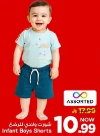 شورت ولادي للرضع