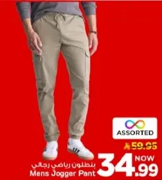 بنطلون رياضي رجالي