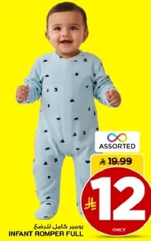 رمز كامل للرضع