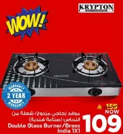 موقد زجاجي مزدوج/ نحاس