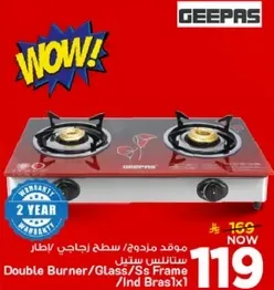 موقد مزدوج/سطح زجاجي/اطار ستانلس ستيل.