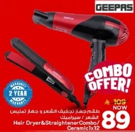 طقم جهاز تجفيف الشعر وجهاز تمليس الشعر