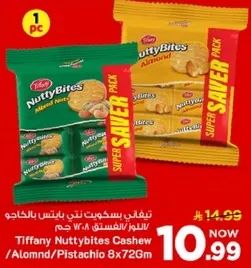 تيفاني نوتي بايتس كاجو / لوز / فستق 8x72 جرام