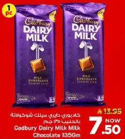 كادبوري دايري ميلك شوكولاته بالحليب 135 جرام