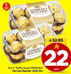 شوكولاته فيريرو روشيه 200 جرام