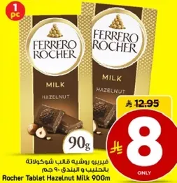 فيريرو روشيه قلب شوكولاته بالحليب والبندق 90 جرام