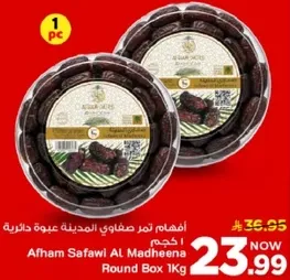 افهم تمر صفاوي المدينيه عبوه دايريه 1 كجم