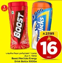 بوست / هورليكس عبوه مشروب طاقه 500 جرام