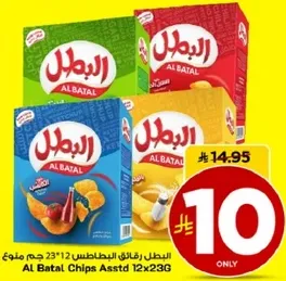 رقايق البطاطس البطل 12*23 جرام