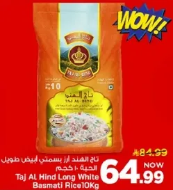 تاج الهند ارز بسمتي ابيض طويل 10 كجم