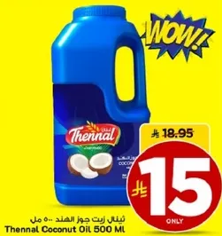 زيت جوز الهند ثينال 500 مل