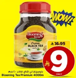 بومينغ تي شاي فاخر 400 جرام