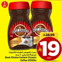 بيت تشيس قهوه كلاسيك سريعه التحضير 200 جرام