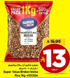 سوبر فالي ارز ماتا مكسور 1 كجم + 500 جرام