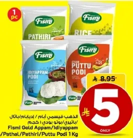 فيسمي جولد ابا/ايديا بام بودي/باثال/باثيري/بودي بوتو 1 كجم