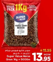 سوبر فاله هورس جرام 1 كجم + 500 جرام اضافي