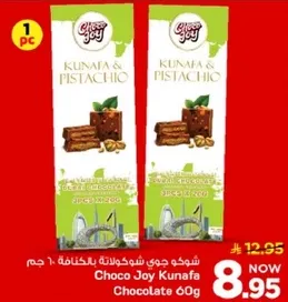 شوكو جوي شوكولاته بالكنافه 60 جرام