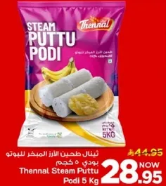 ثينال طحين الارز المطحون للبوتو بودي 5 كجم