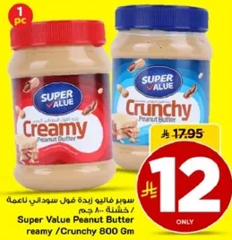 زبده الفول السوداني سوبر فالي كريمي و مقرمش 800 جرام.