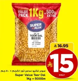 سوبر فالي عدس توري 1 كجم + 500 جرام