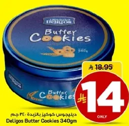 دليجوس كوكير بزبده 340 جرام