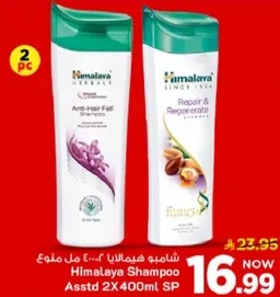 شامبو هيمالايا مضاد لتساقط الشعر واصلاح وتجديد، 2 × 400 مل.