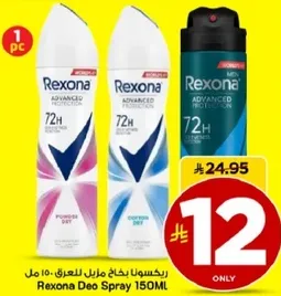 ريكسونا بخاخ مزيل العرق 150 مل