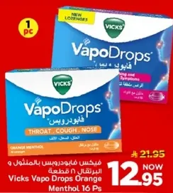 فيكس فابودروس بالبرتقال 16 قطعه لعلاج الحلق والسعال والانف.