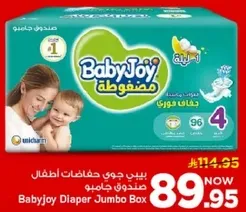 بيبي جوي حفاضات اطفال صندوق جامبو
