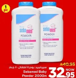 سيباميد بودره اطفال 200 جرام