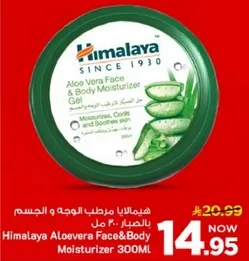 هيمالايا مرطب الوجه و الجسم