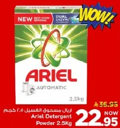 اريال مسحوق الغسيل 2.5 كجم