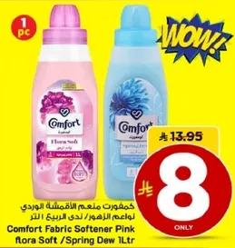 كفوت منعم الاقمشه الوردي بنعومه الزهور / ندي الربيع الازرق