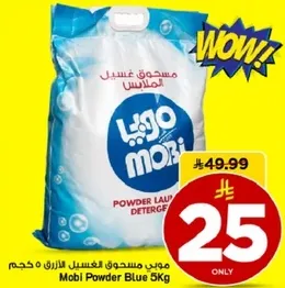 موبي مسحوق غسيل الازرق 5 كجم.
