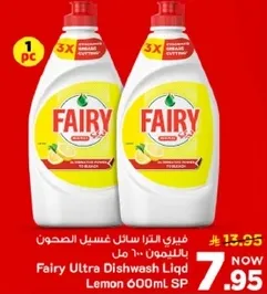 فيري الترا سايل غسل الصحون بالليمون 600 مل