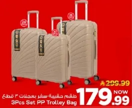 طقم حقايب سفر بعجلات 3 قطع