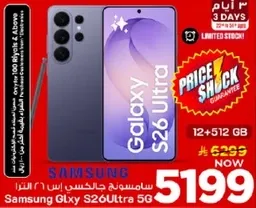 سامسونج جالكسي اس 26 الترا 5G بسعه 12 جيجابايت و512 جيجابايت.