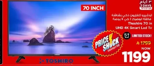 توشيرو 70 بوصه UHD 4K سمارت ليد تلفاز